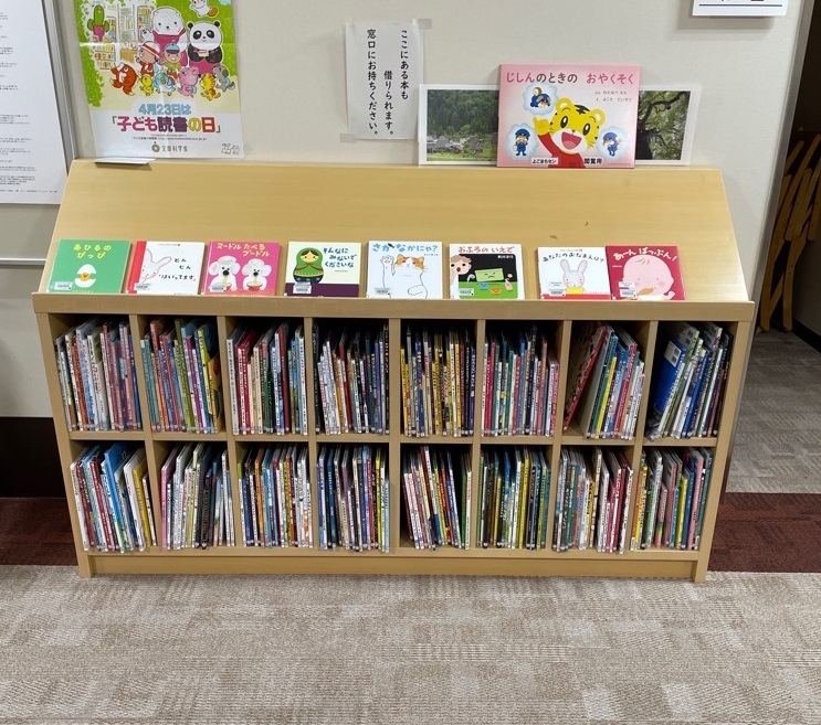 余呉まちづくりセンターの書棚(絵本)
