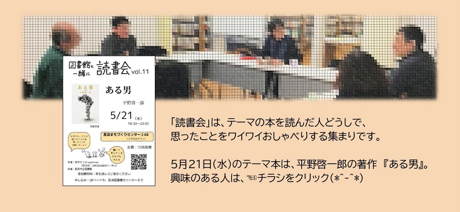 『図書館と一緒に読書会』Vol.11のご案内