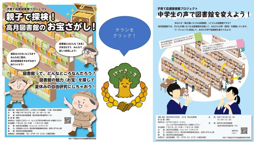子育て応援図書館プロジェクト