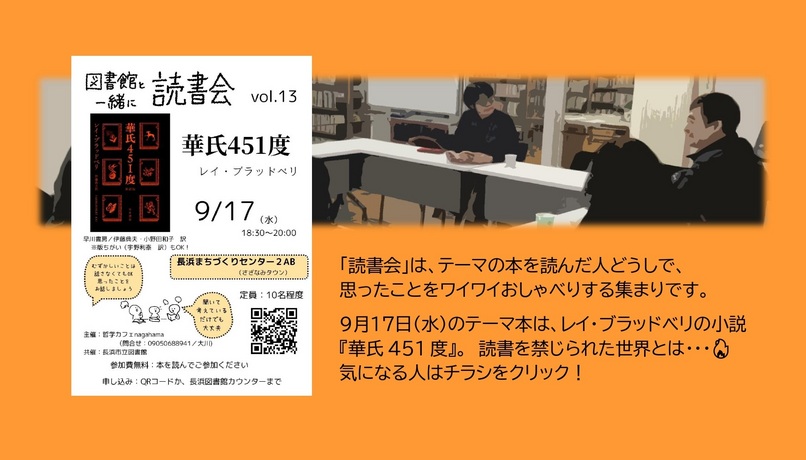『図書館と一緒に読書会』Vol.13のご案内